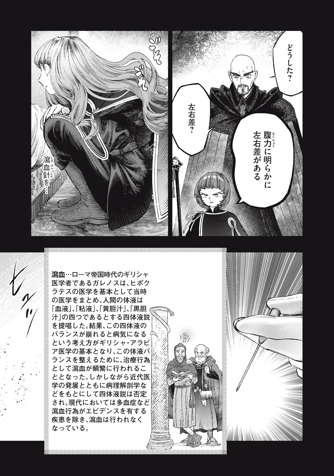 に発達した医学は魔法と区別がつかない Chap 26.2 - Next Chap 27.2