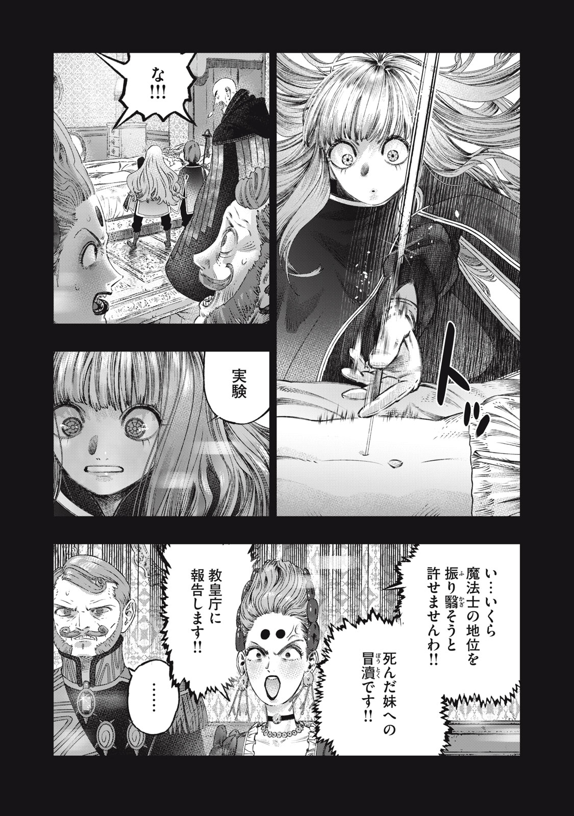 に発達した医学は魔法と区別がつかない Chap 26.2 - Next Chap 27.2