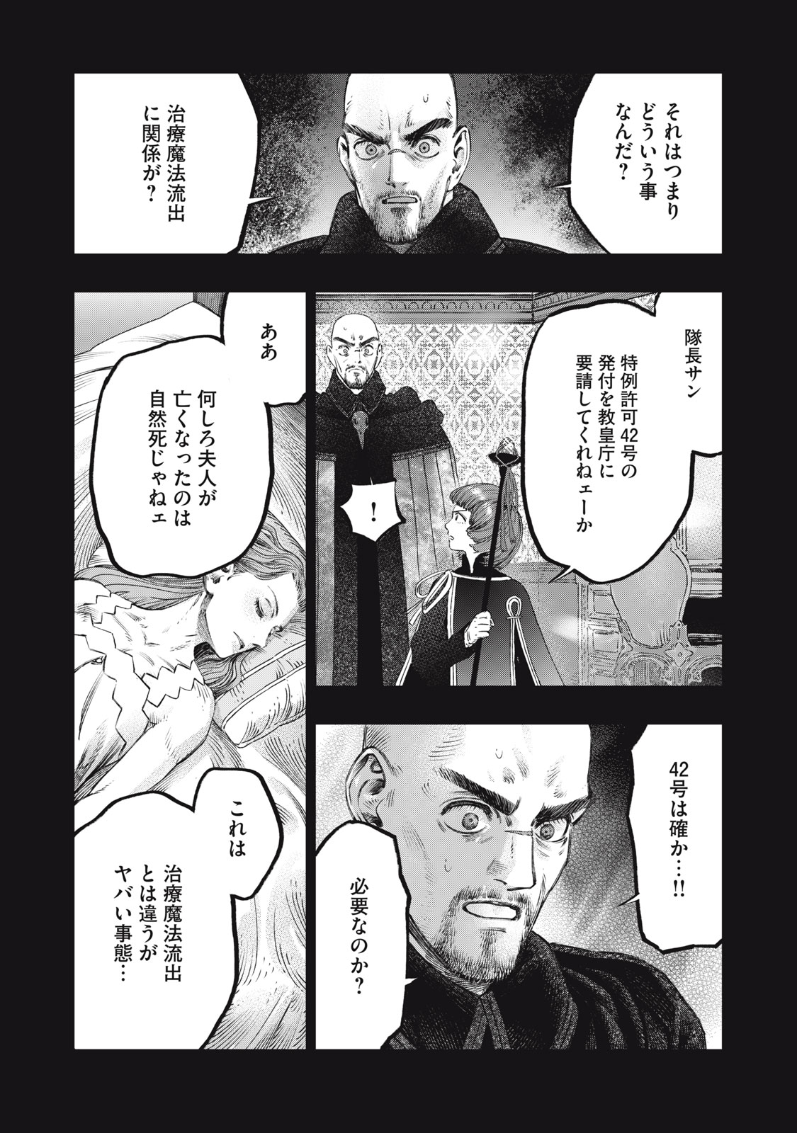 に発達した医学は魔法と区別がつかない Chap 26.2 - Next Chap 27.2
