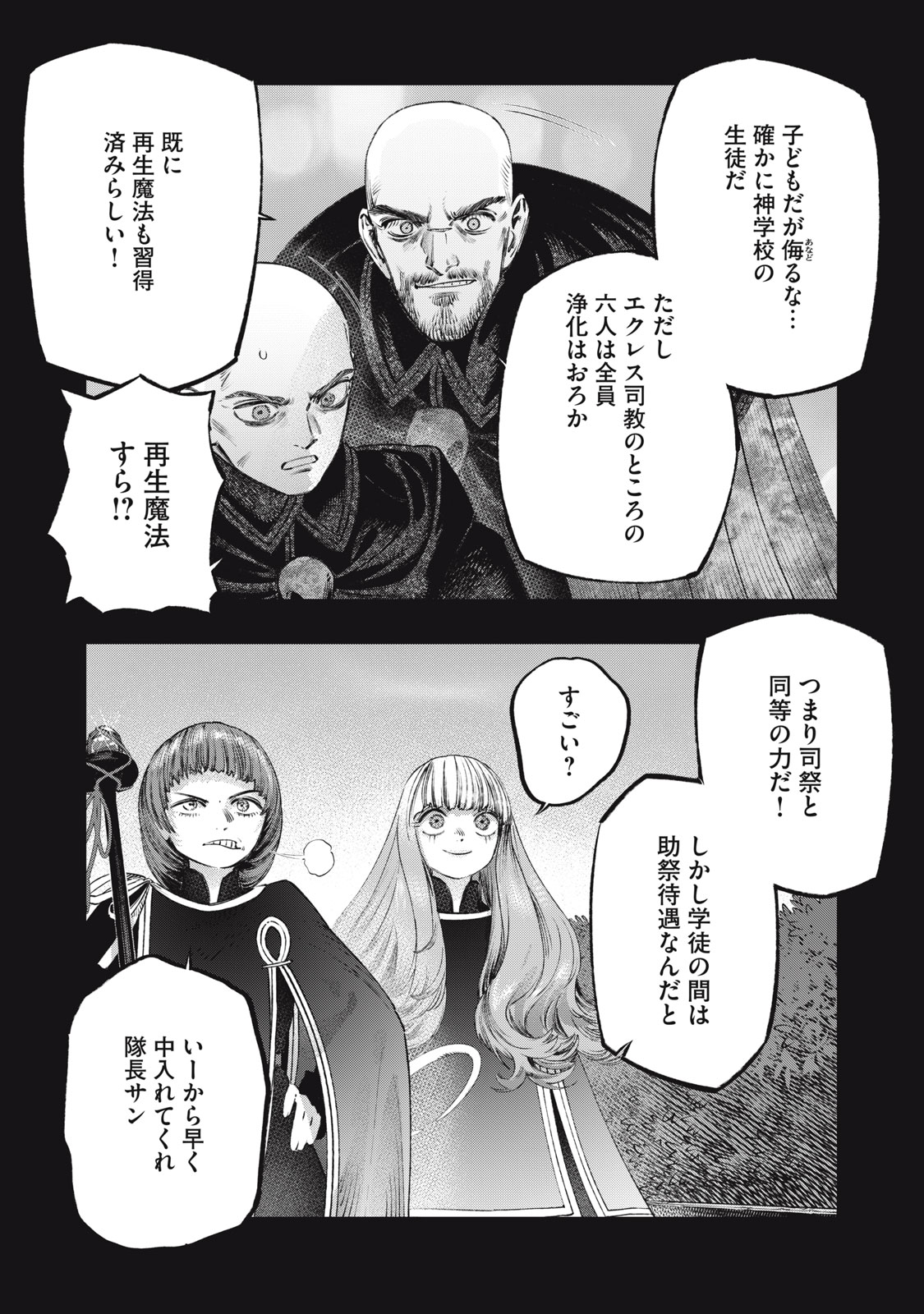 に発達した医学は魔法と区別がつかない Chap 26.2 - Next Chap 27.2