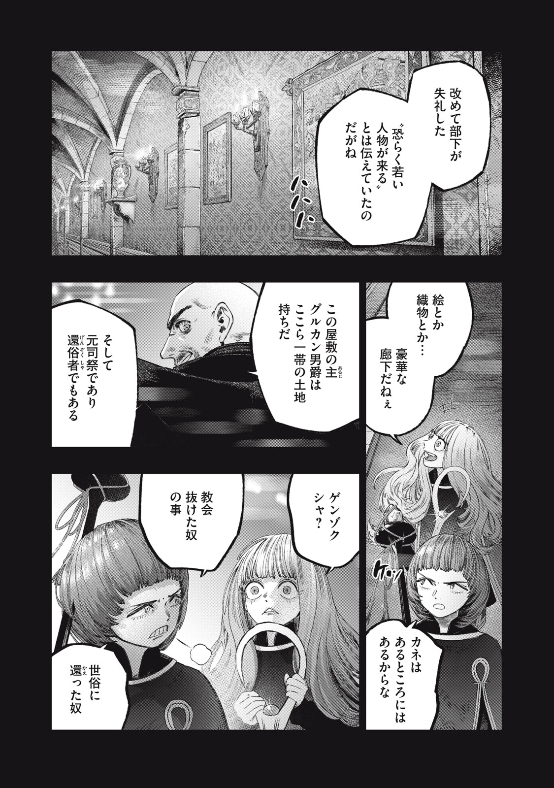 に発達した医学は魔法と区別がつかない Chap 26.2 - Next Chap 27.2