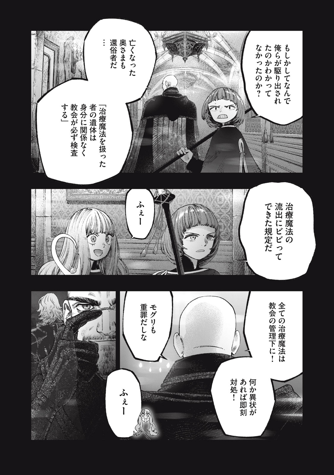 に発達した医学は魔法と区別がつかない Chap 26.2 - Next Chap 27.2