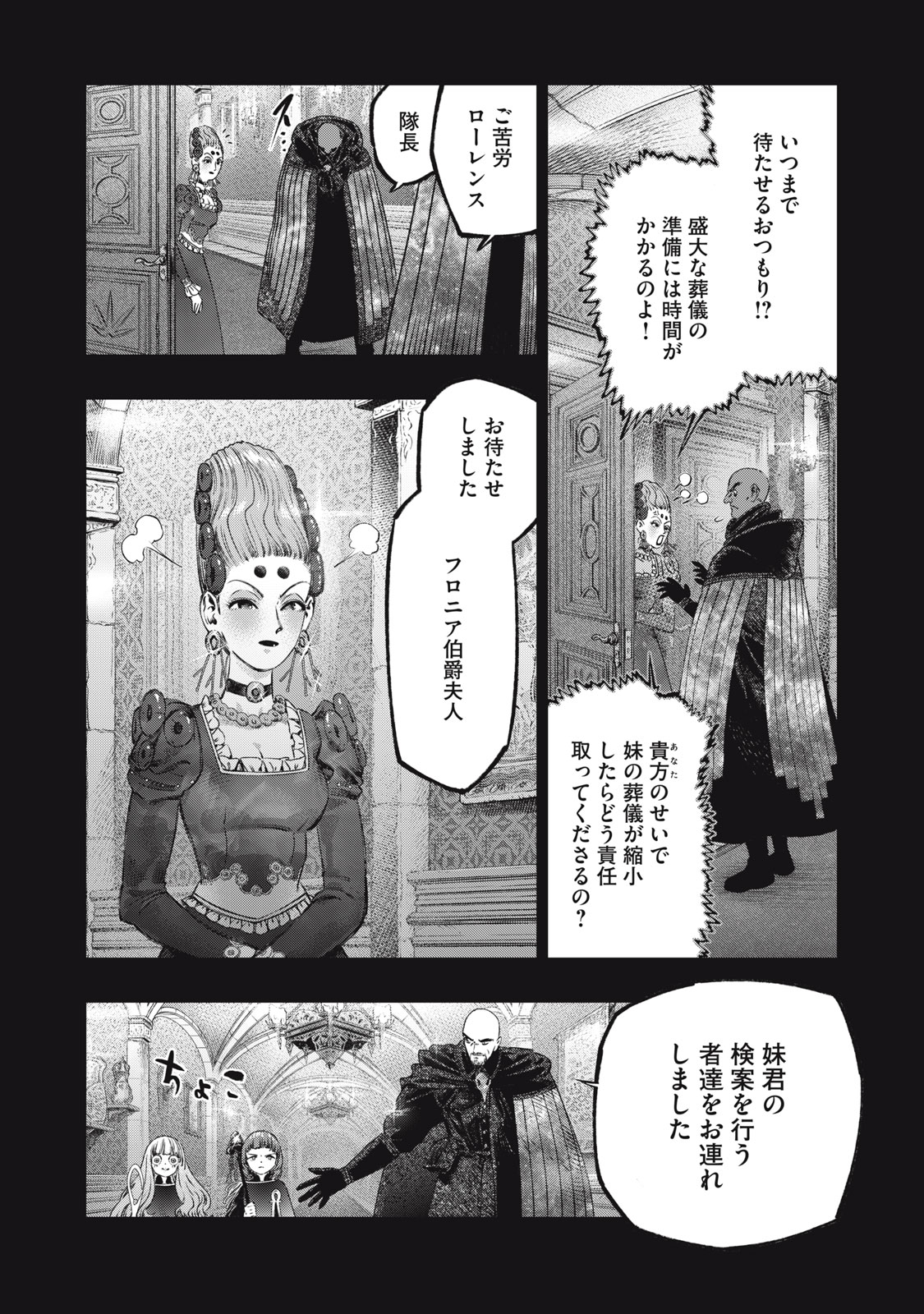 に発達した医学は魔法と区別がつかない Chap 26.2 - Next Chap 27.2