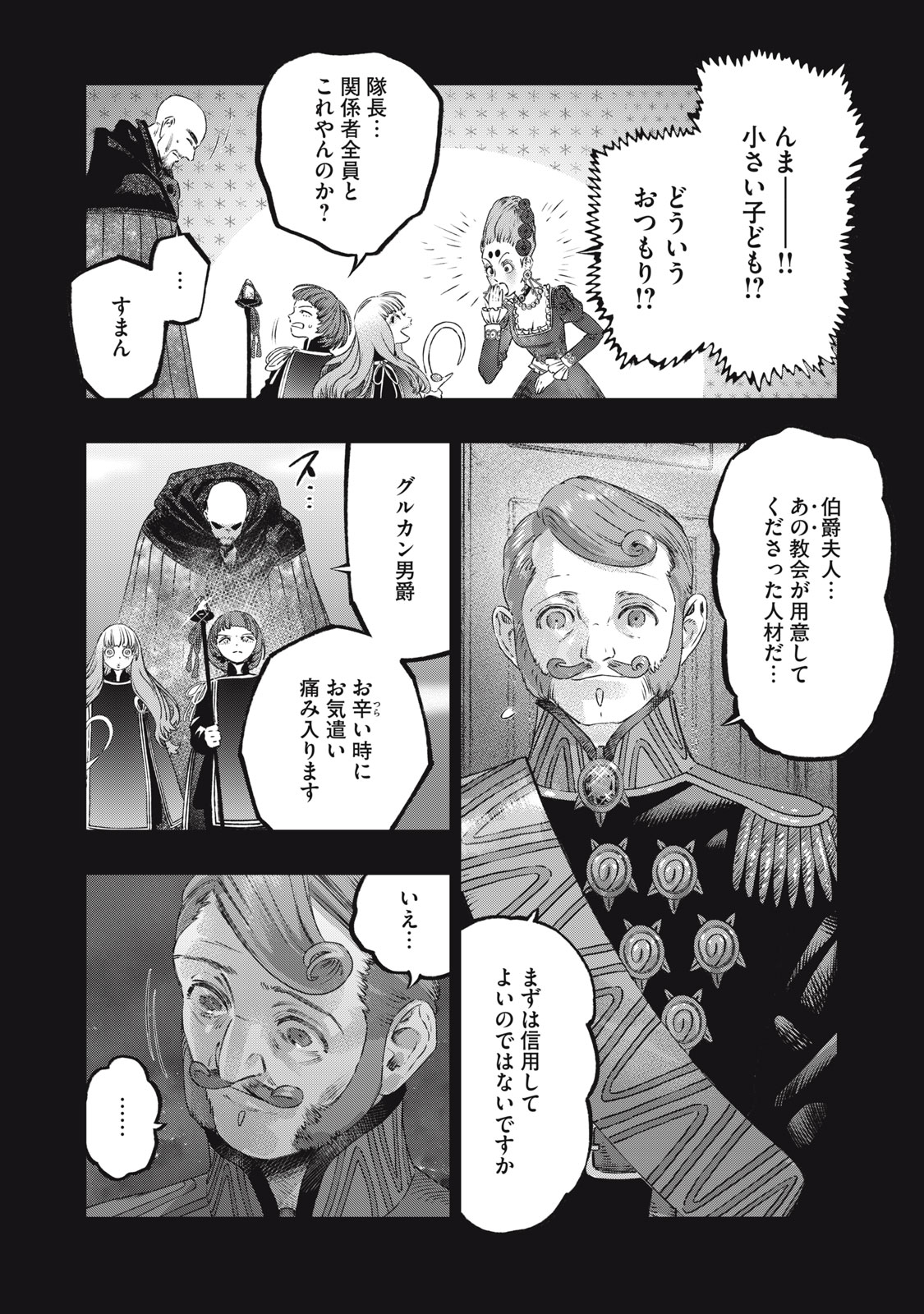 に発達した医学は魔法と区別がつかない Chap 26.2 - Next Chap 27.2