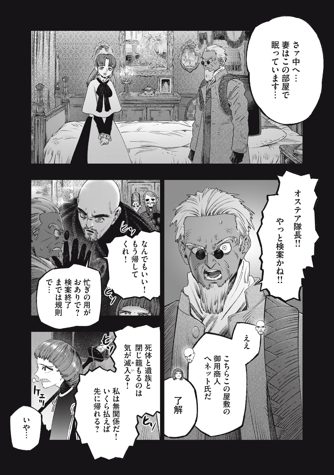 に発達した医学は魔法と区別がつかない Chap 26.2 - Next Chap 27.2