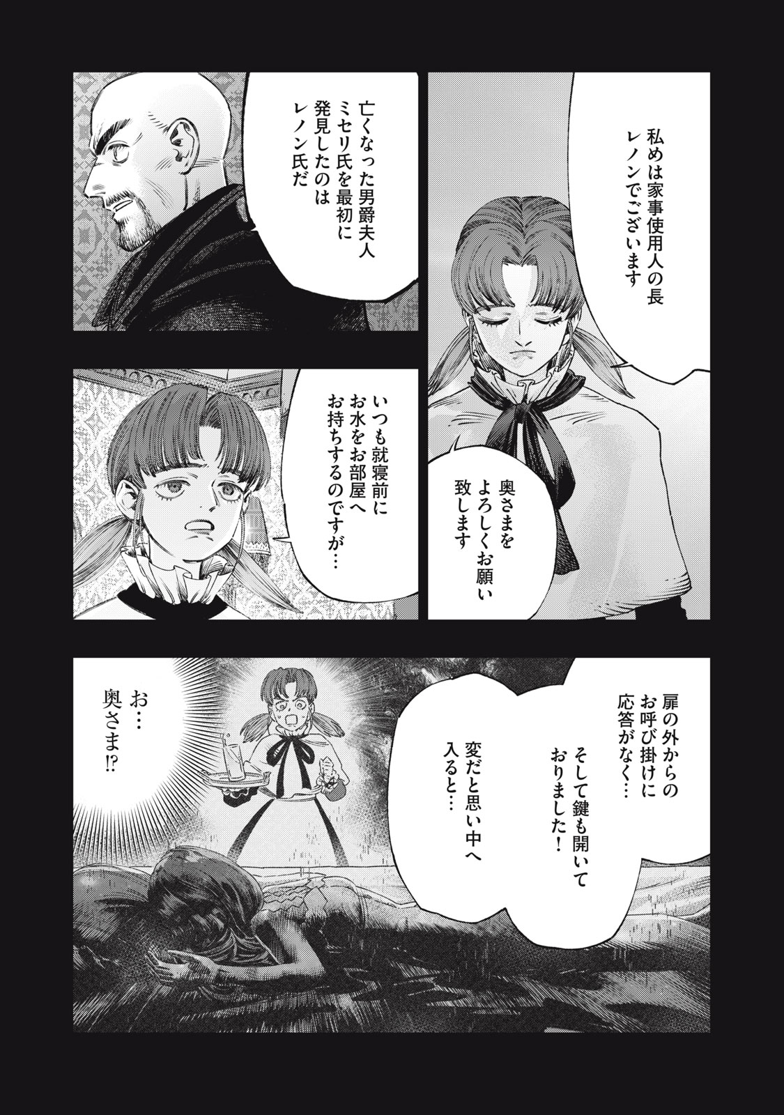 に発達した医学は魔法と区別がつかない Chap 26.2 - Next Chap 27.2