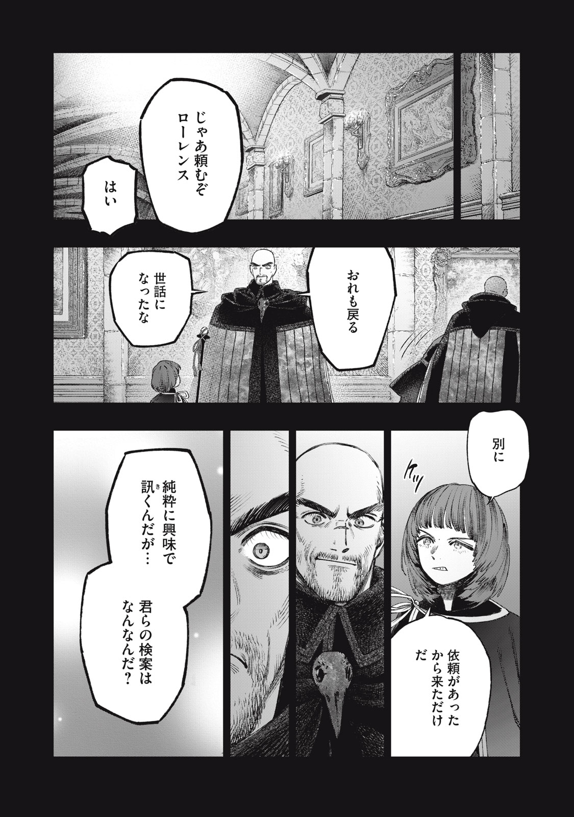 に発達した医学は魔法と区別がつかない Chap 27.2 - Next Chap 28.2
