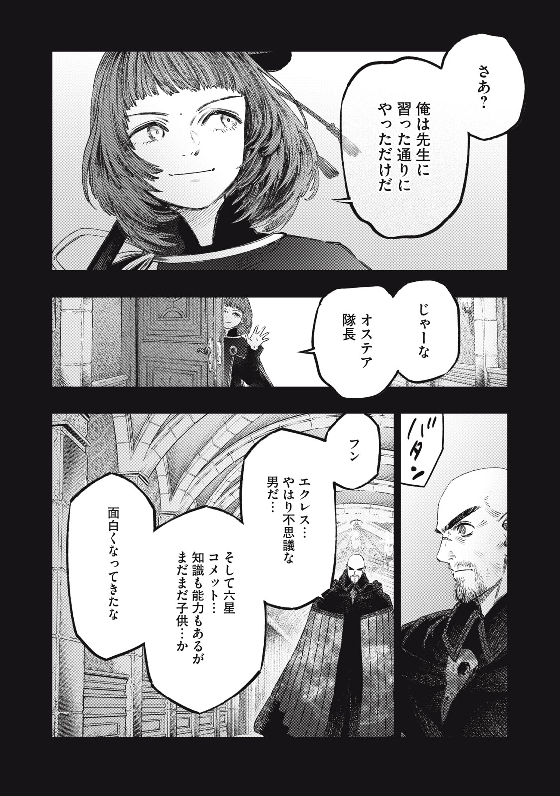 に発達した医学は魔法と区別がつかない Chap 27.2 - Next Chap 28.2