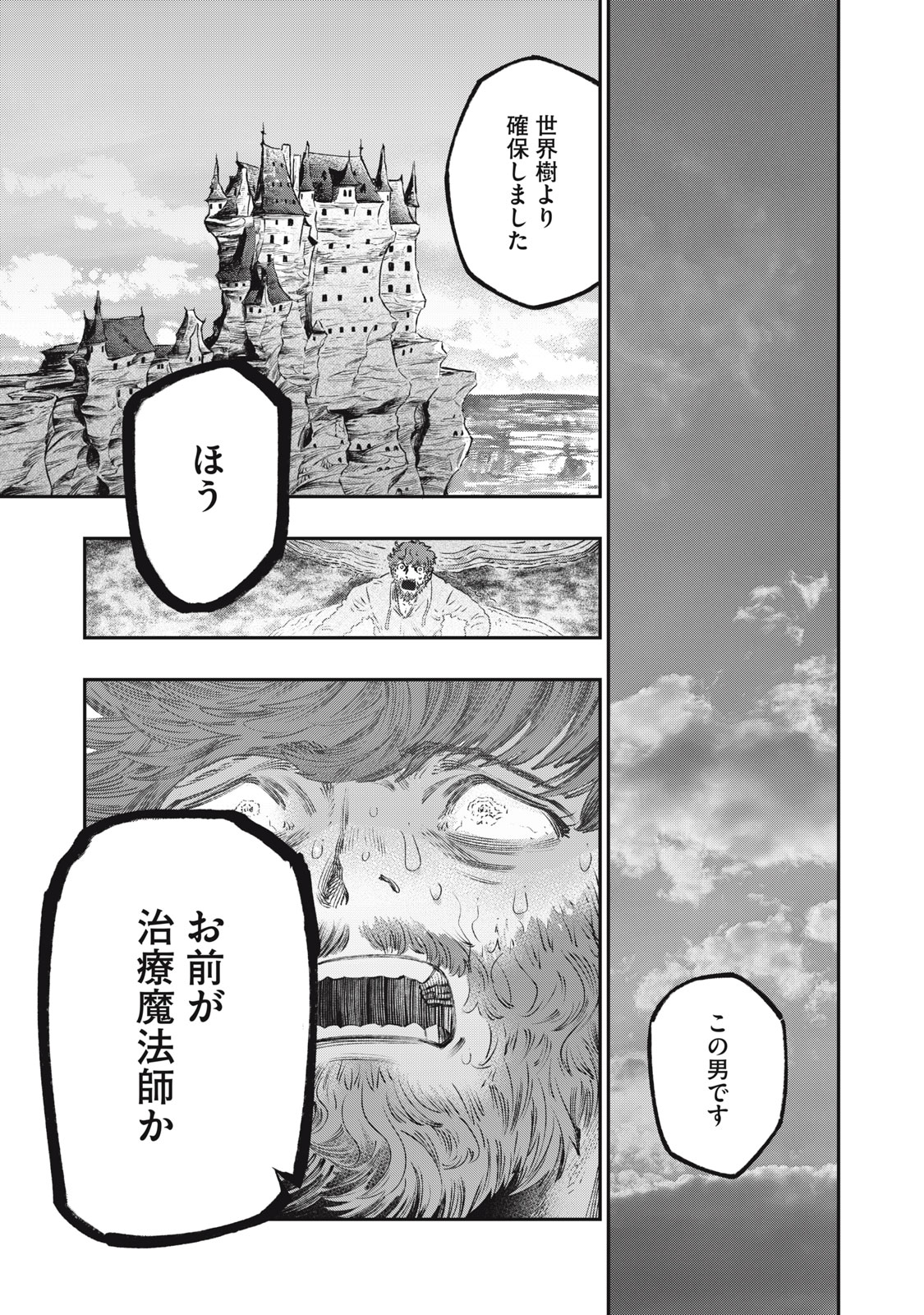 に発達した医学は魔法と区別がつかない Chap 27.2 - Next Chap 28.2