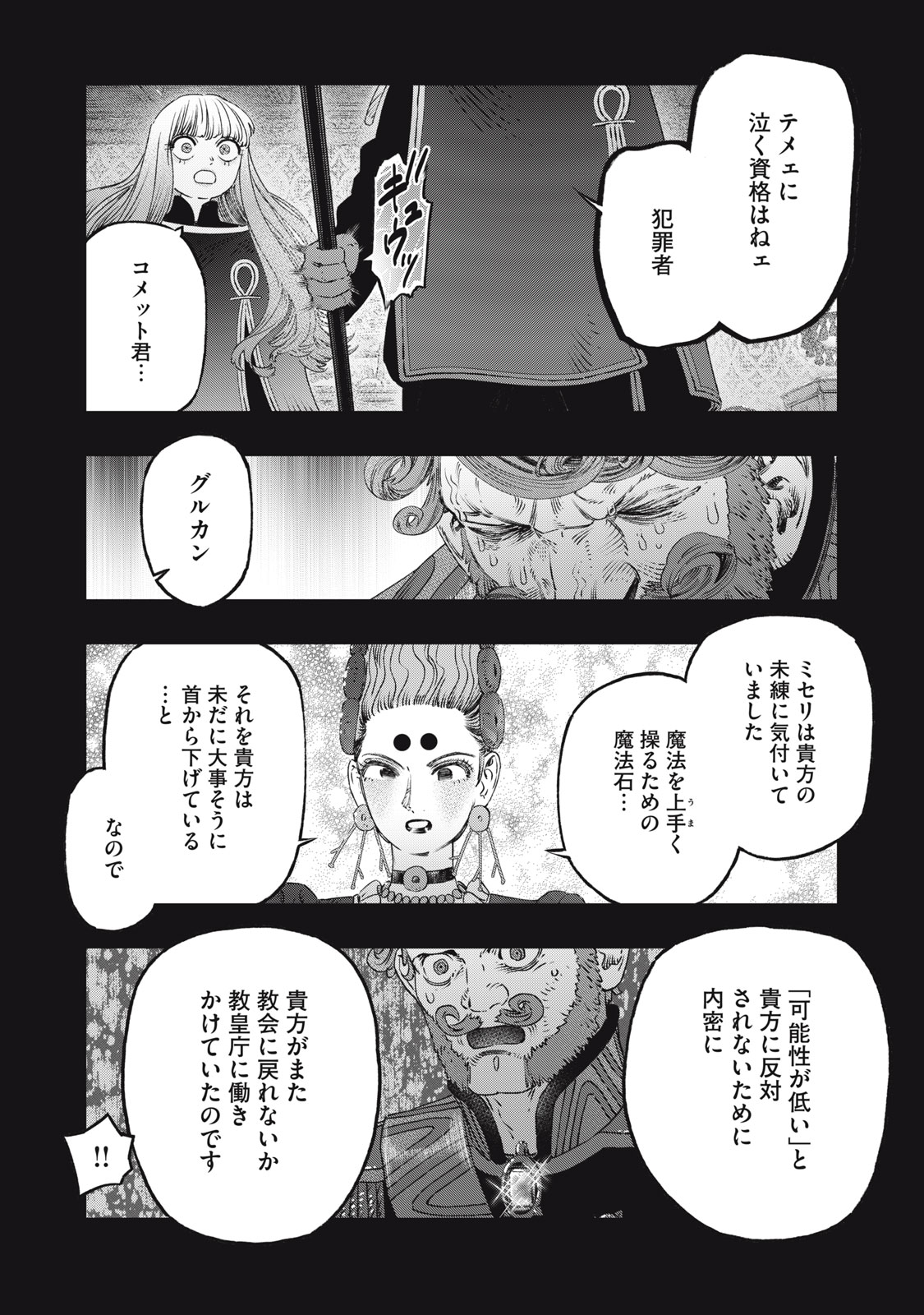 に発達した医学は魔法と区別がつかない Chap 27.2 - Next Chap 28.2