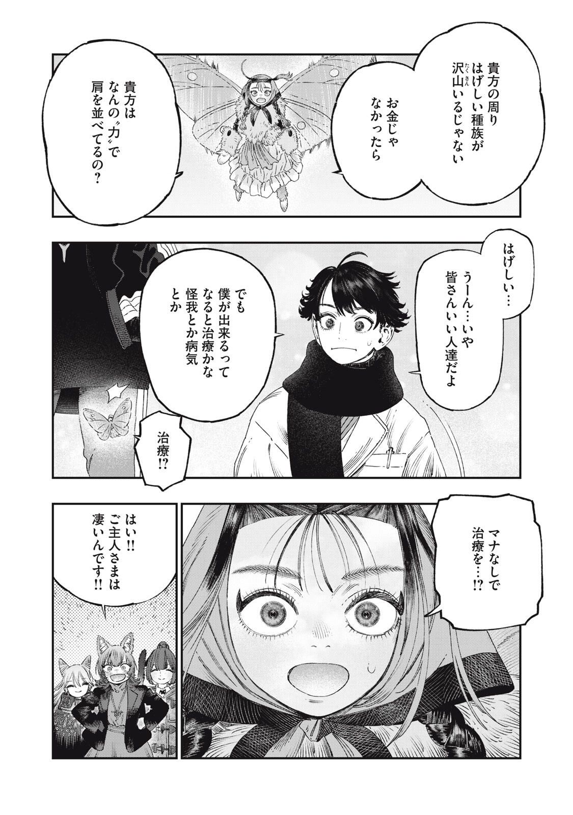 に発達した医学は魔法と区別がつかない Chap 37.1 - Next Chap 38.1