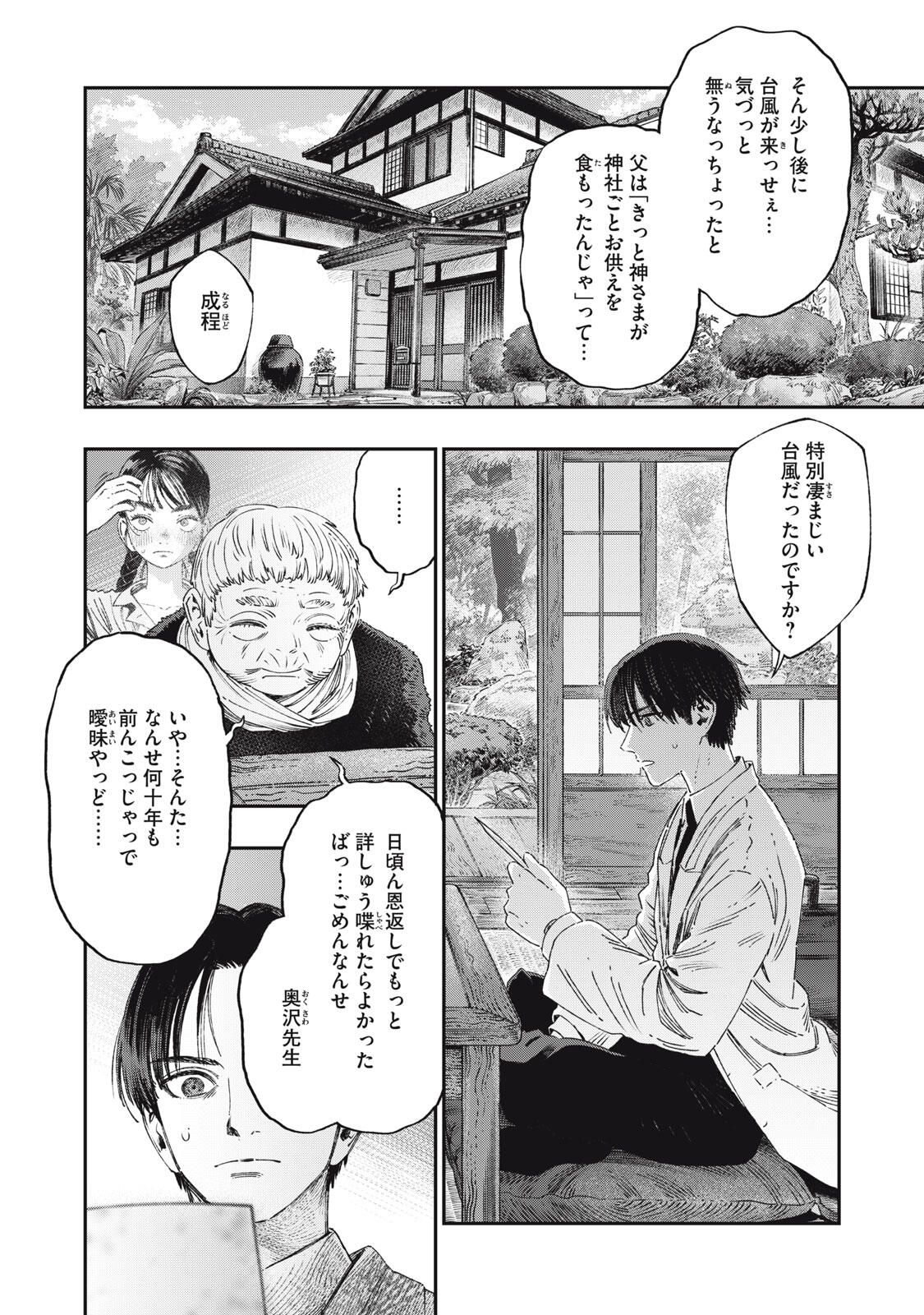 に発達した医学は魔法と区別がつかない Chap 37.1 - Next Chap 38.1