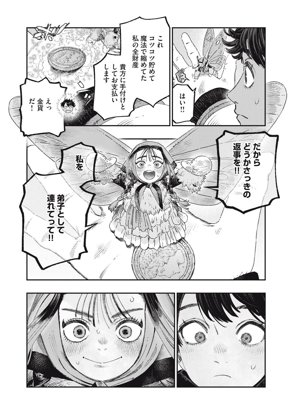 に発達した医学は魔法と区別がつかない Chap 37.1 - Next Chap 38.1
