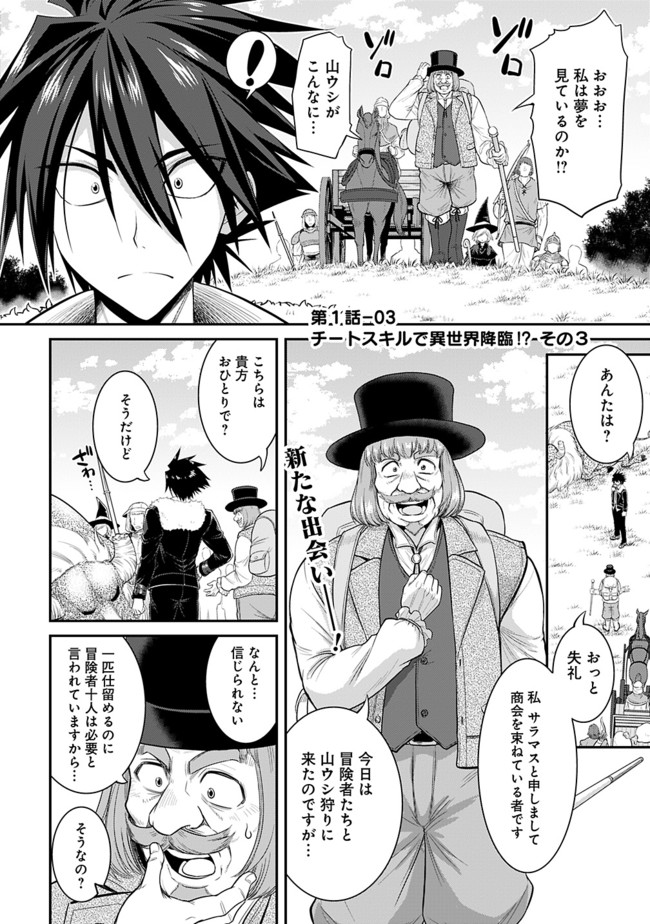 Kujibiki Tokushou Musou Harem-ken Chap 1.3 - Next Chap 2.3