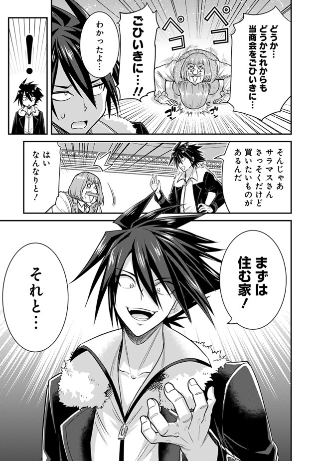 Kujibiki Tokushou Musou Harem-ken Chap 1.3 - Next Chap 2.3