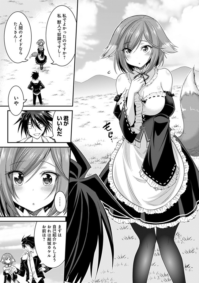 Kujibiki Tokushou Musou Harem-ken Chap 1.3 - Next Chap 2.3