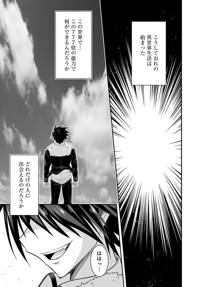 Kujibiki Tokushou Musou Harem-ken Chap 1.3 - Next Chap 2.3