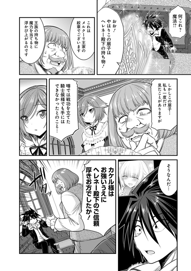 Kujibiki Tokushou Musou Harem-ken Chap 1.3 - Next Chap 2.3