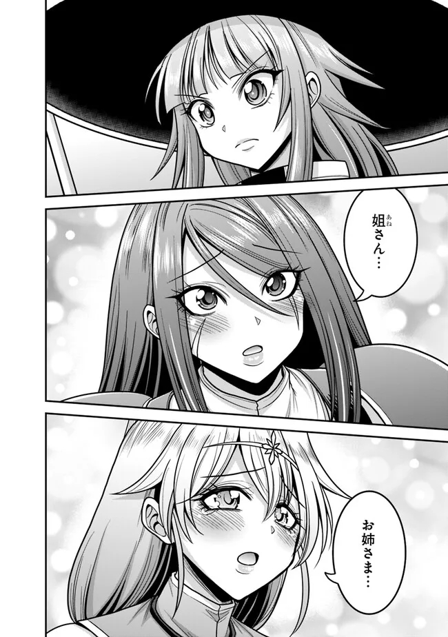 Kujibiki Tokushou Musou Harem-ken Chap 47.2 - Next Chap 48.2