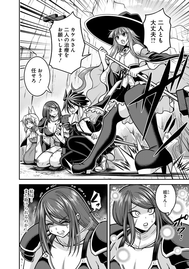 Kujibiki Tokushou Musou Harem-ken Chap 47.2 - Next Chap 48.2