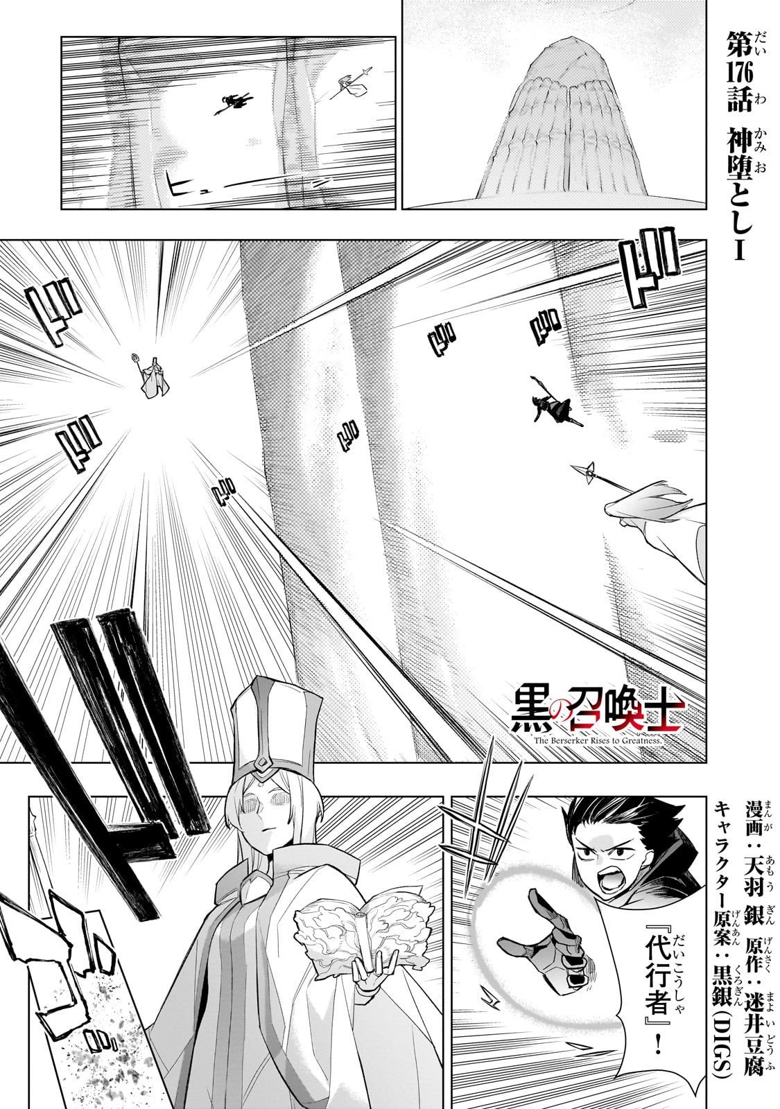 黒の召喚士 Chap 176 - Next Chap 177