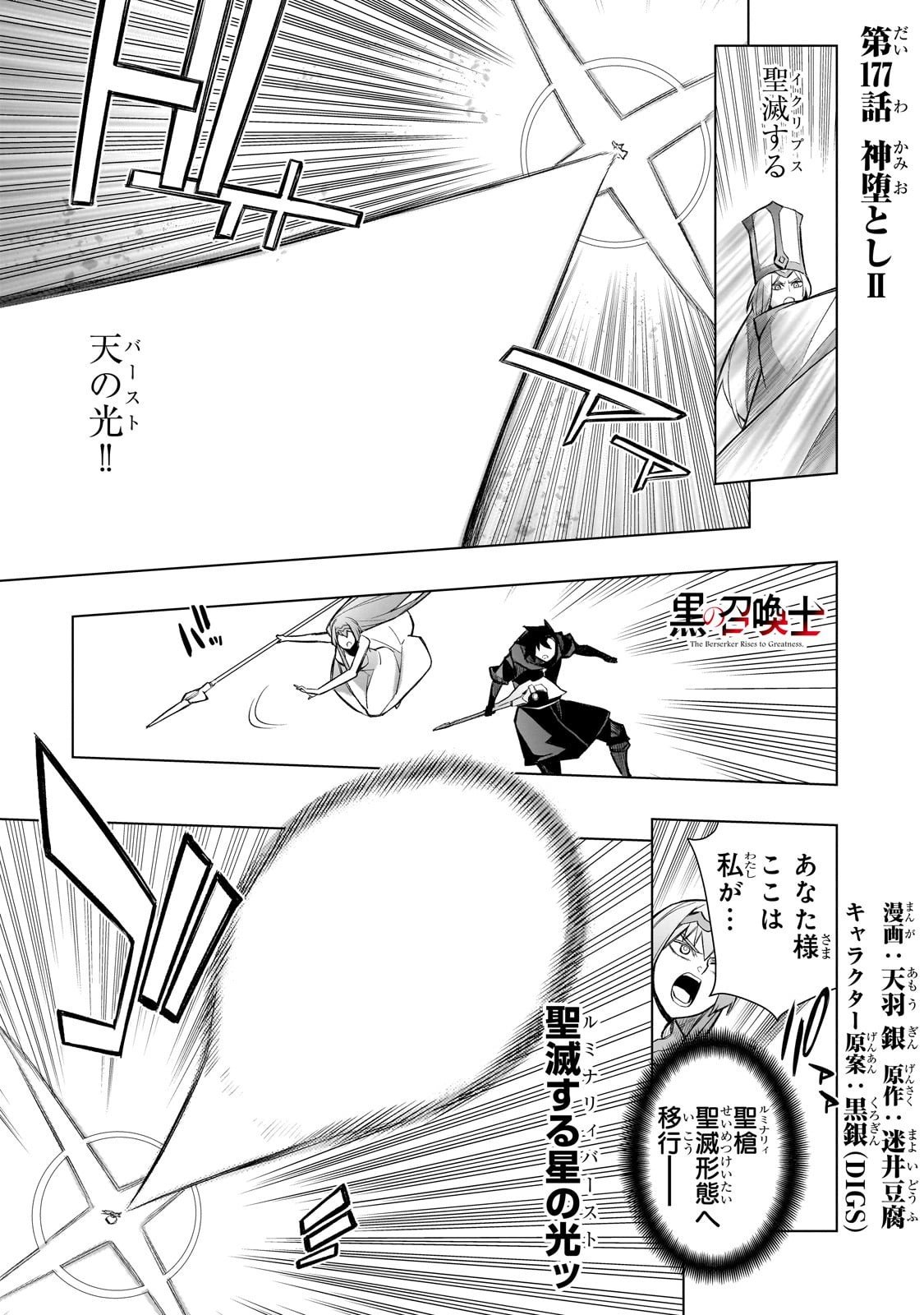 黒の召喚士 Chap 177 - Next Chap 178