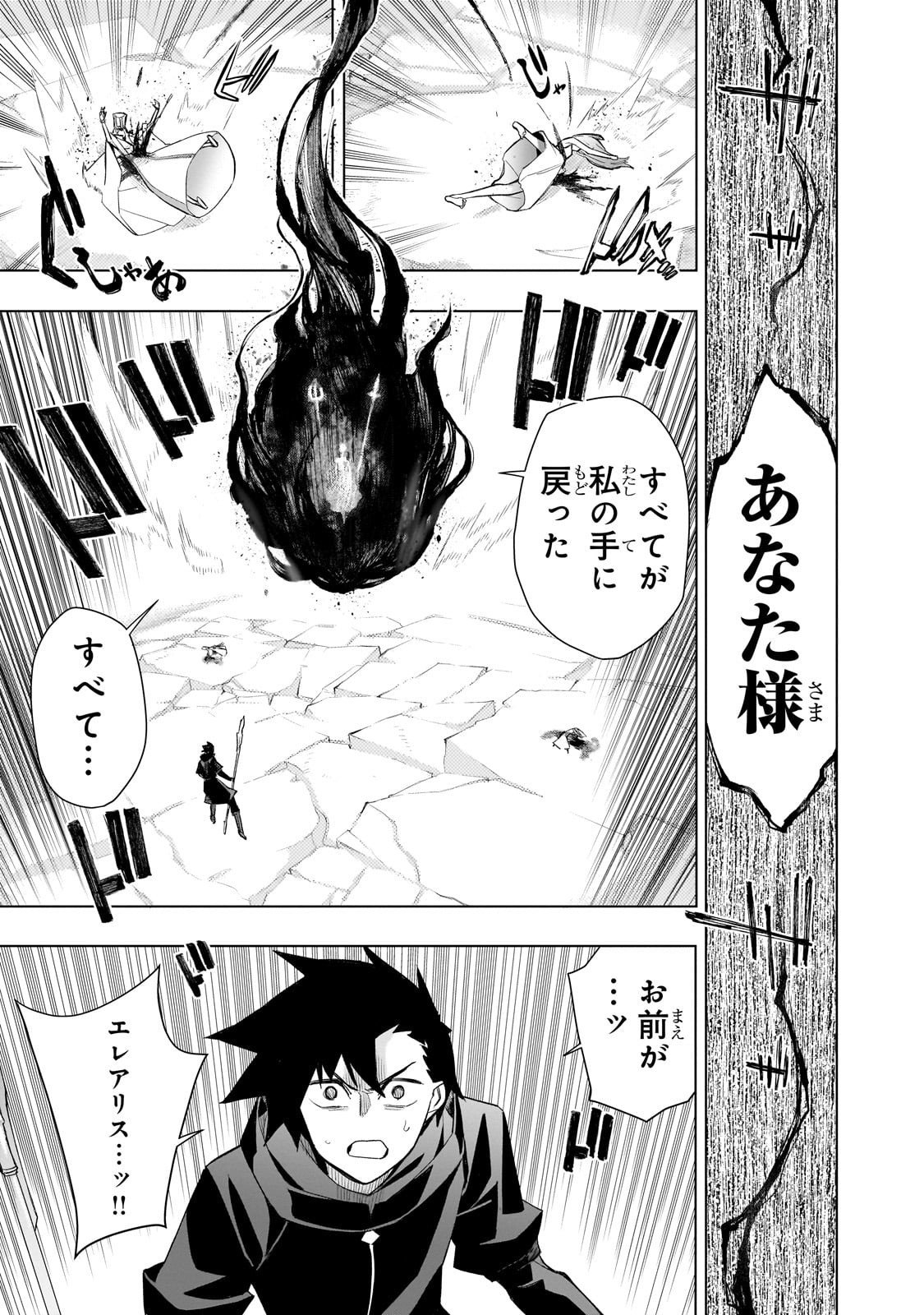 黒の召喚士 Chap 177 - Next Chap 178