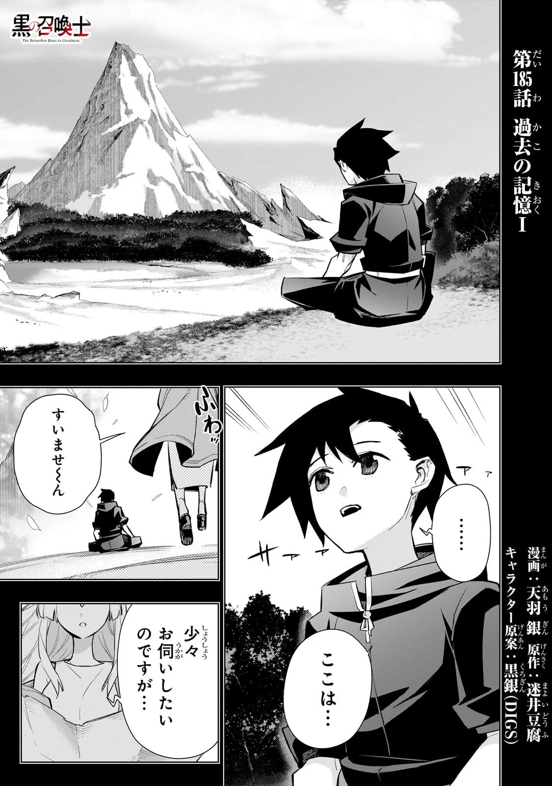 黒の召喚士 Chap 185 - Next Chap 186