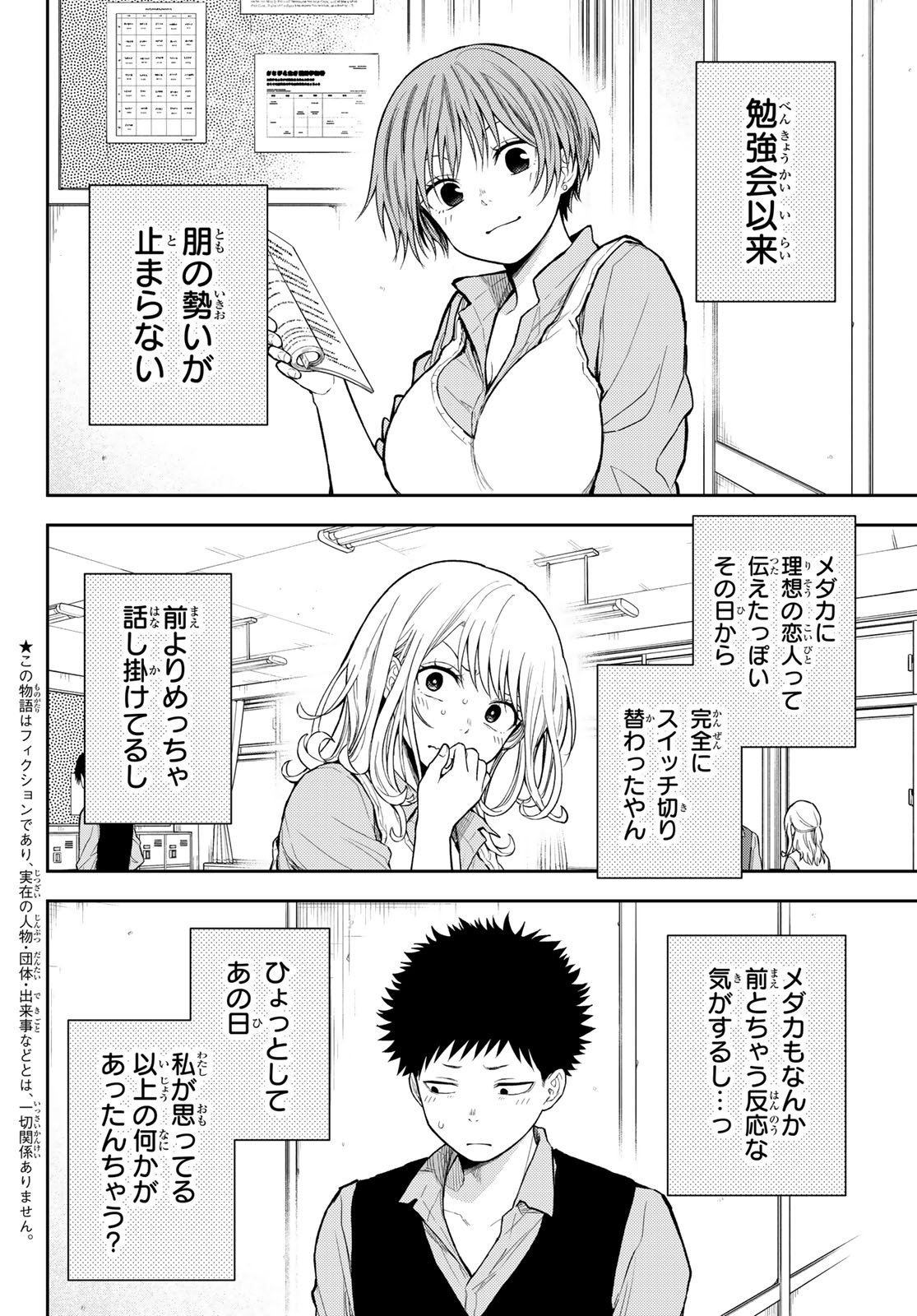黒岩メダカに私の可愛いが通じない Chap 196 - Next Chap 197