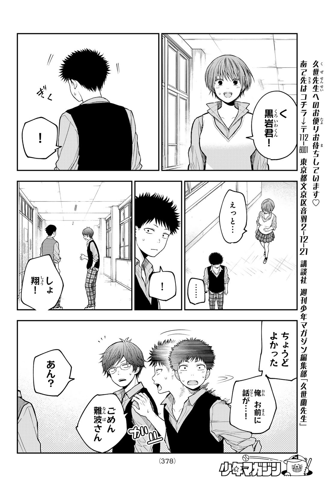 黒岩メダカに私の可愛いが通じない Chap 196 - Next Chap 197
