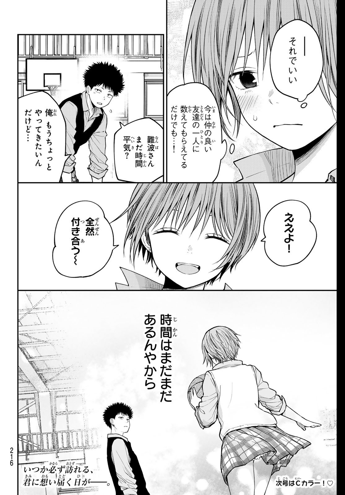 黒岩メダカに私の可愛いが通じない Chap 197 - Next Chap 198