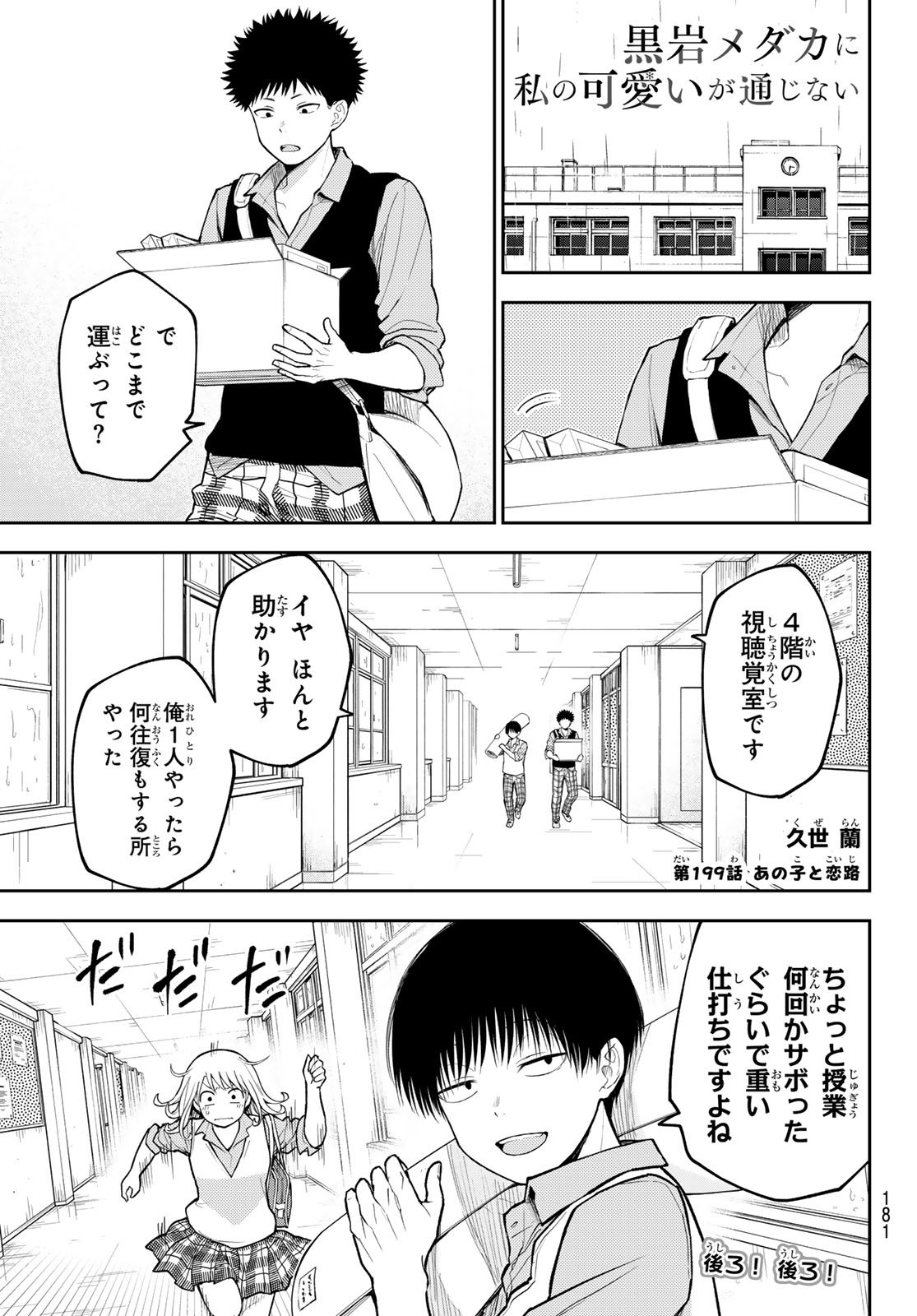 黒岩メダカに私の可愛いが通じない Chap 199 - Next Chap 200
