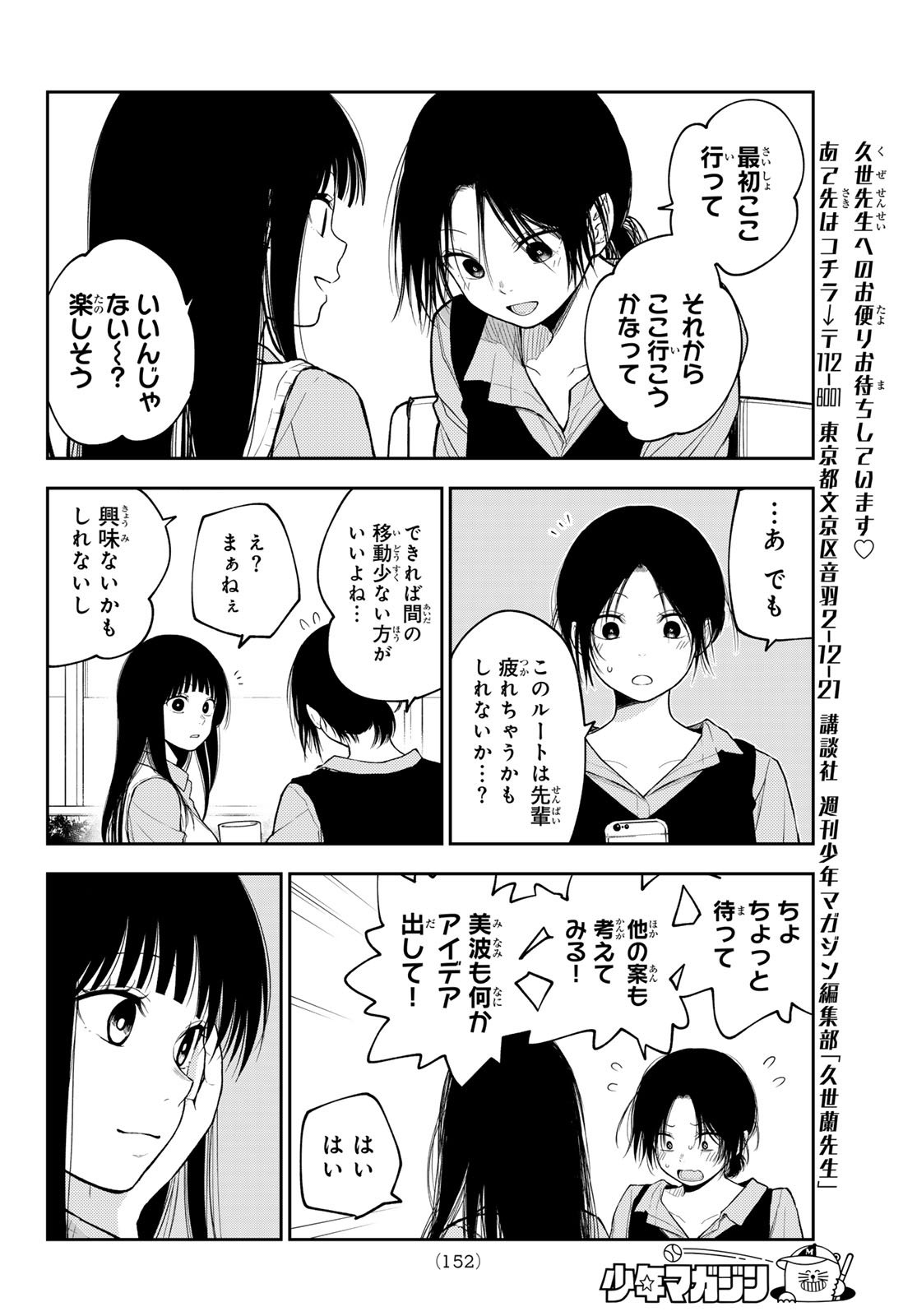 黒岩メダカに私の可愛いが通じない Chap 202 - Next Chap 203