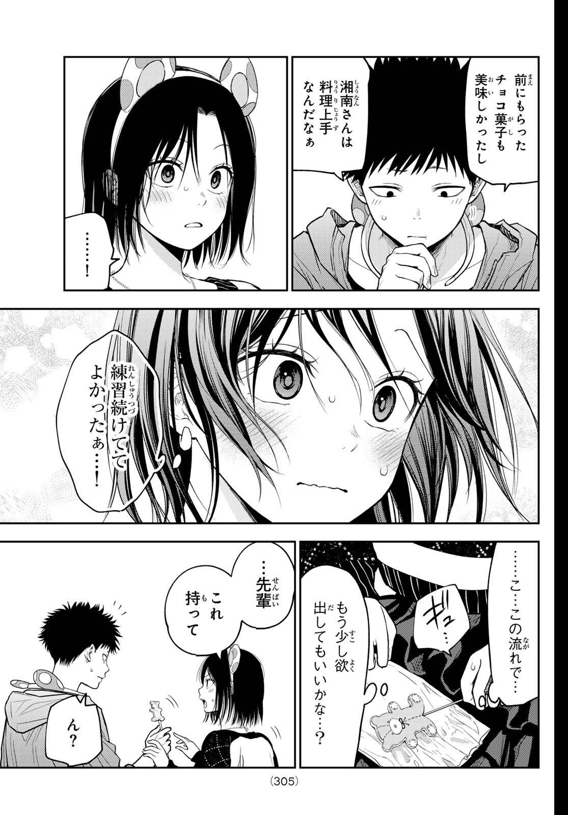 黒岩メダカに私の可愛いが通じない Chap 204 - Next Chap 205