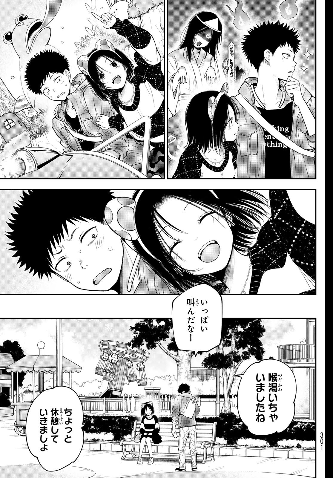 黒岩メダカに私の可愛いが通じない Chap 204 - Next Chap 205