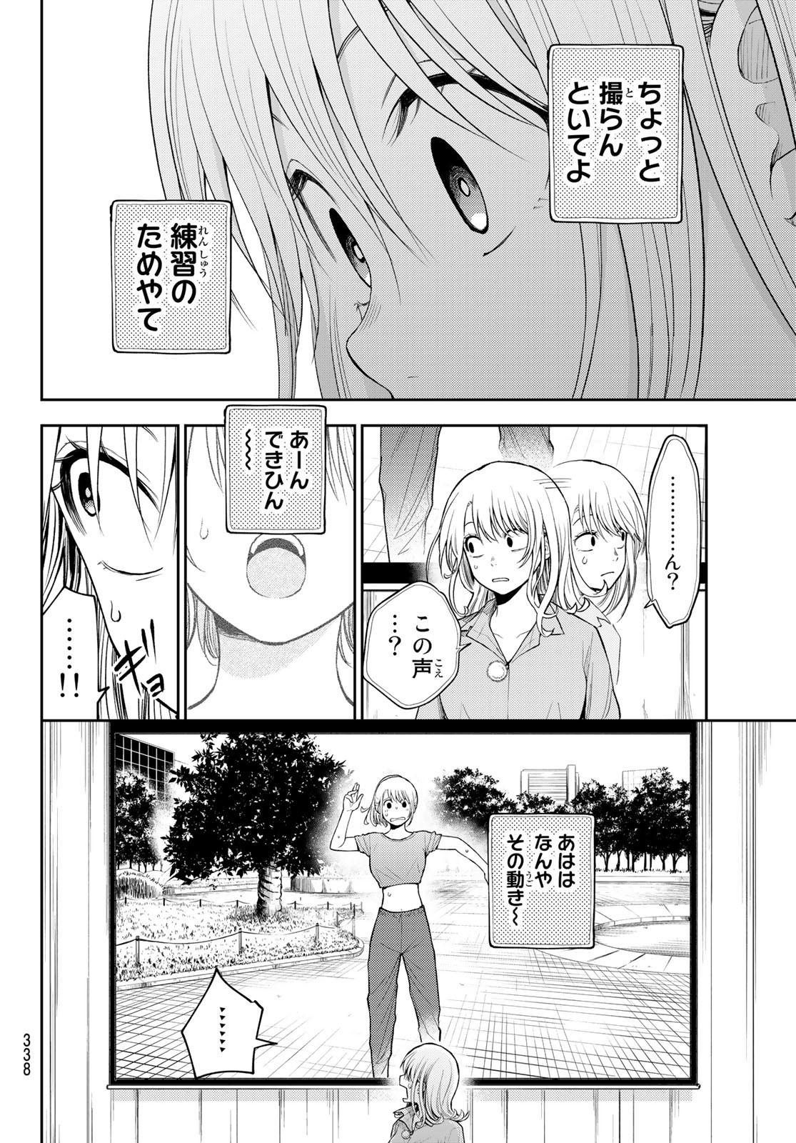 黒岩メダカに私の可愛いが通じない Chap 61 - Next Chap 62