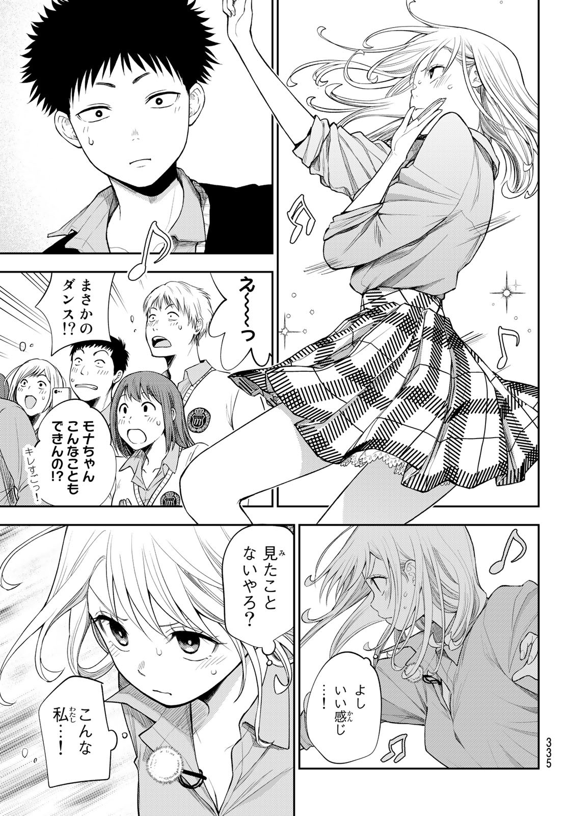 黒岩メダカに私の可愛いが通じない Chap 61 - Next Chap 62