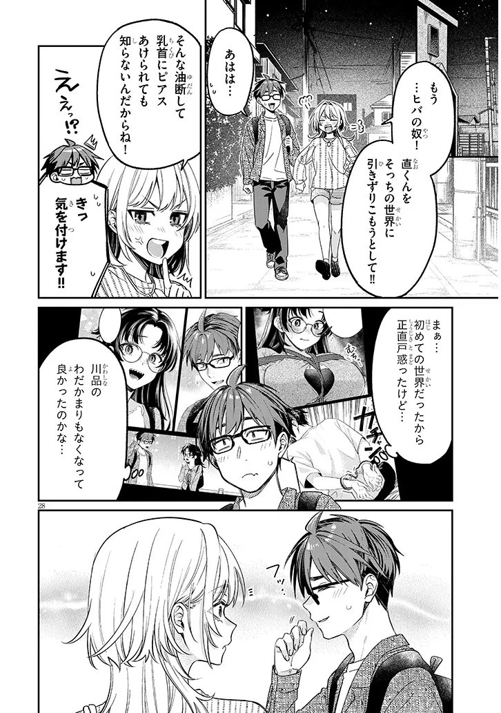 Kuse Tsuyo Kanojo wa Toko ni Izanau Chap 18.2 - Next Chap 19.2