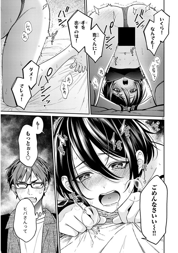 Kuse Tsuyo Kanojo wa Toko ni Izanau Chap 18.2 - Next Chap 19.2