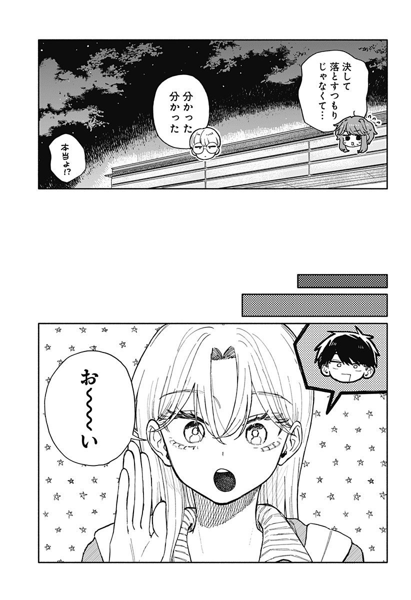 クソ女に幸あれ Chap 77 - Next Chap 78