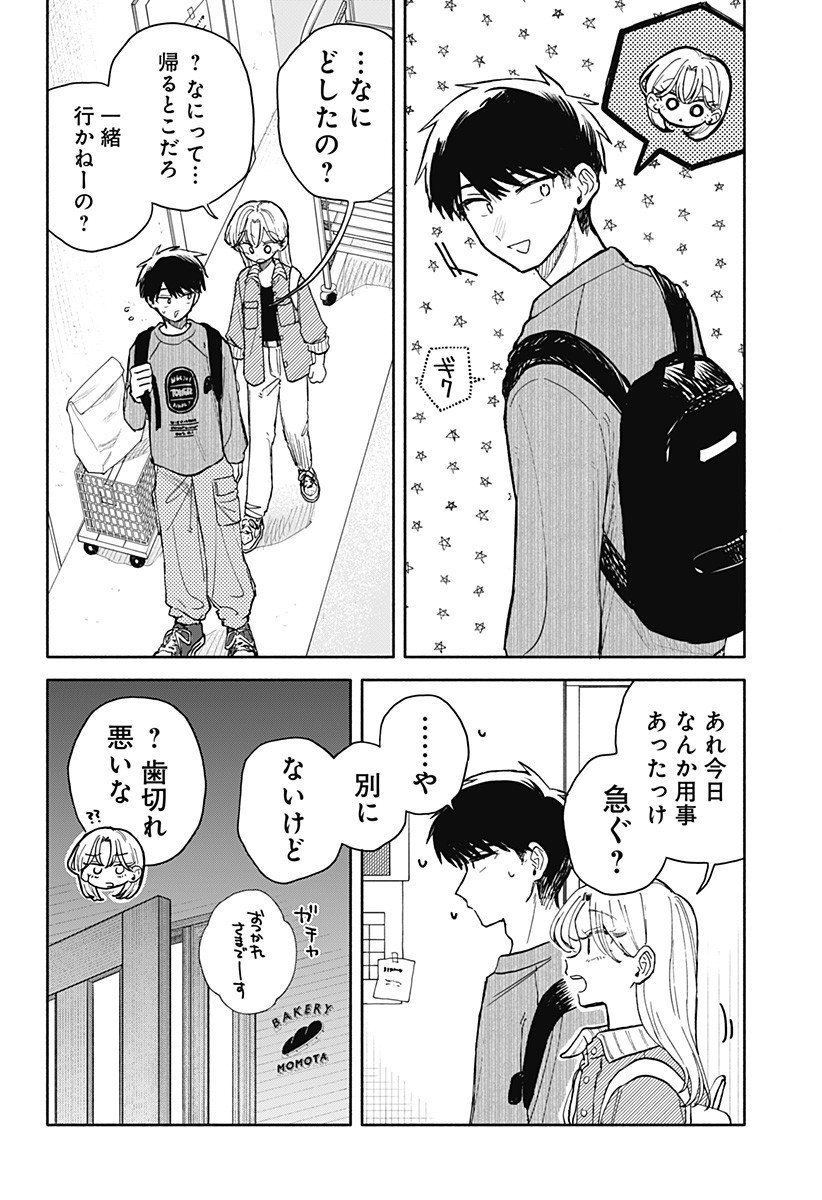 クソ女に幸あれ Chap 77 - Next Chap 78