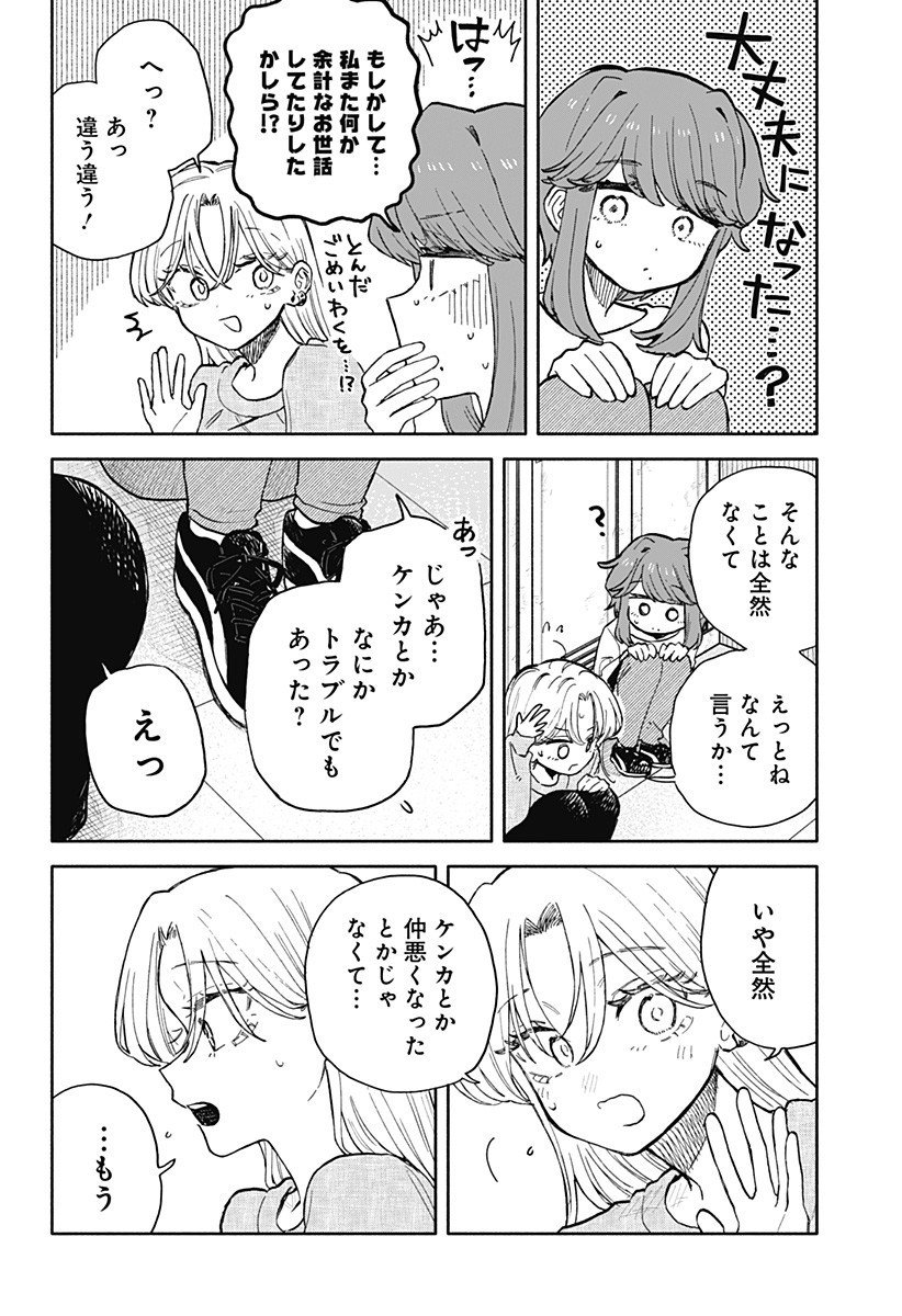 クソ女に幸あれ Chap 77 - Next Chap 78