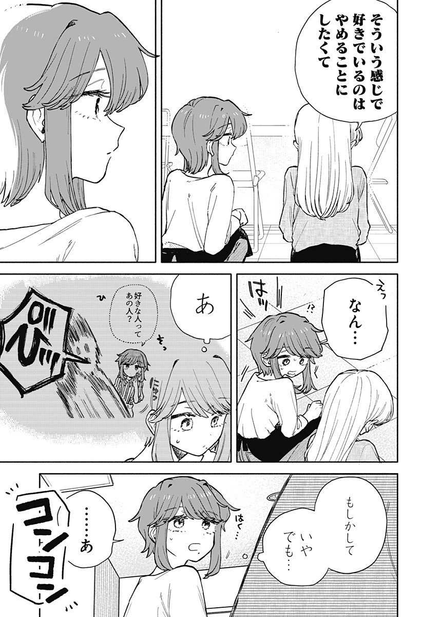 クソ女に幸あれ Chap 77 - Next Chap 78