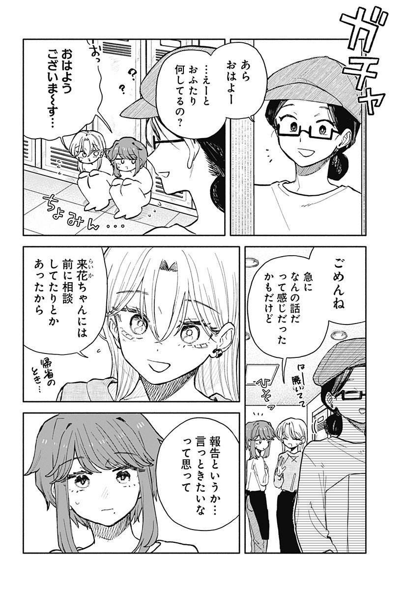 クソ女に幸あれ Chap 77 - Next Chap 78