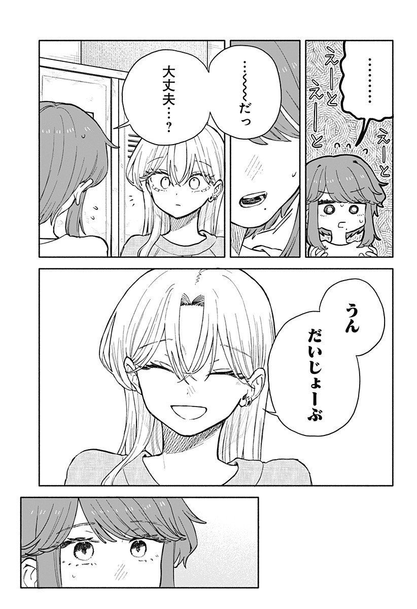 クソ女に幸あれ Chap 77 - Next Chap 78