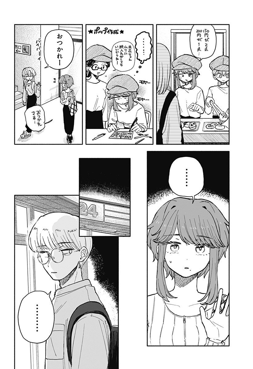 クソ女に幸あれ Chap 77 - Next Chap 78