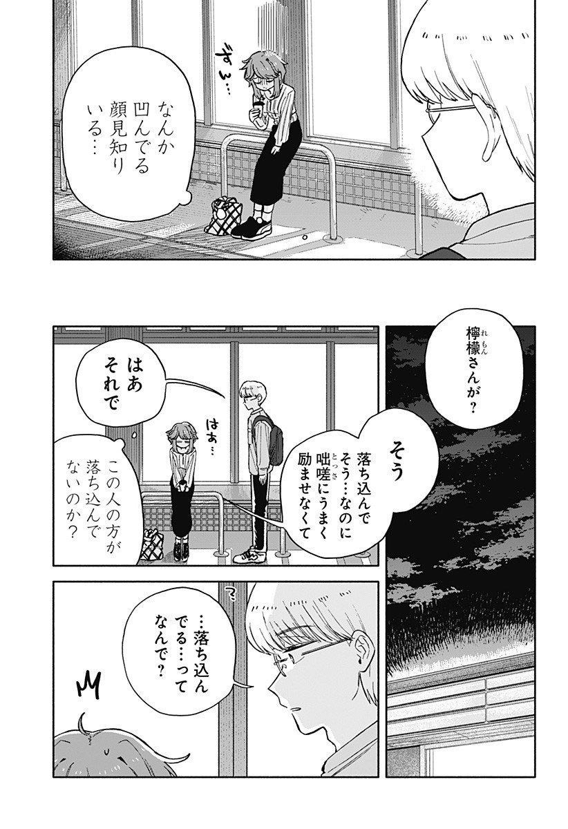 クソ女に幸あれ Chap 77 - Next Chap 78