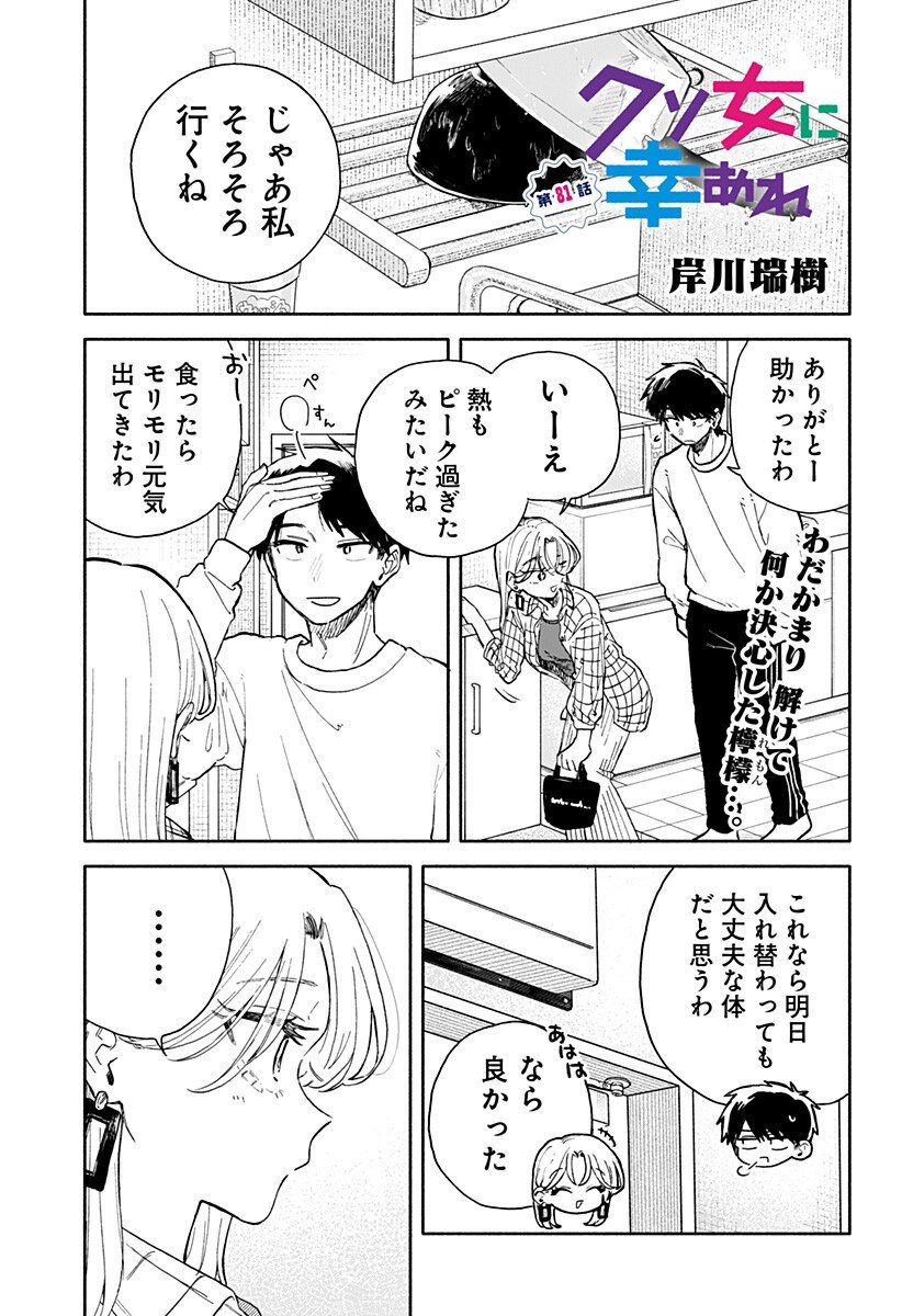 クソ女に幸あれ Chap 81 - Next Chap 82