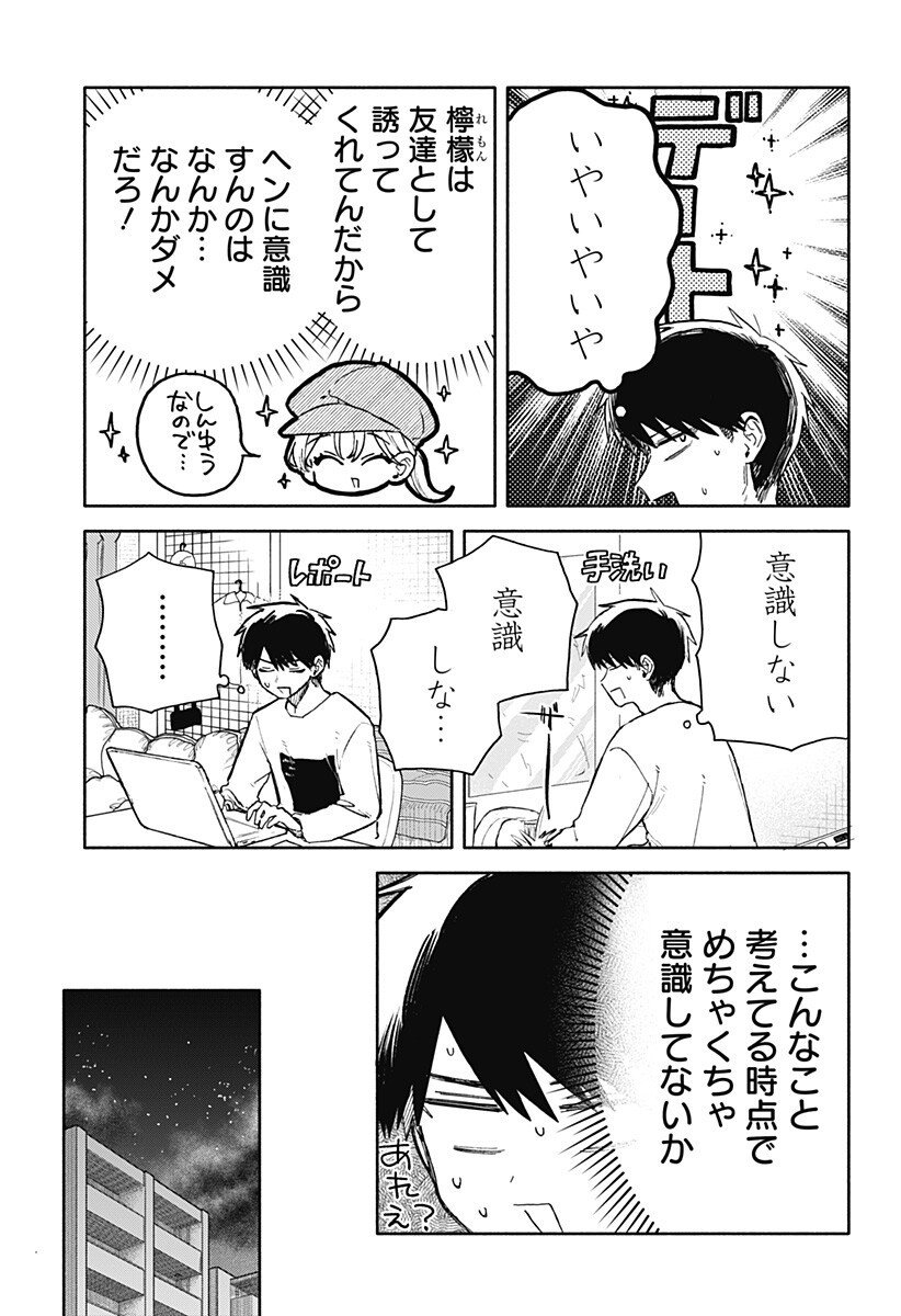 クソ女に幸あれ Chap 81 - Next Chap 82