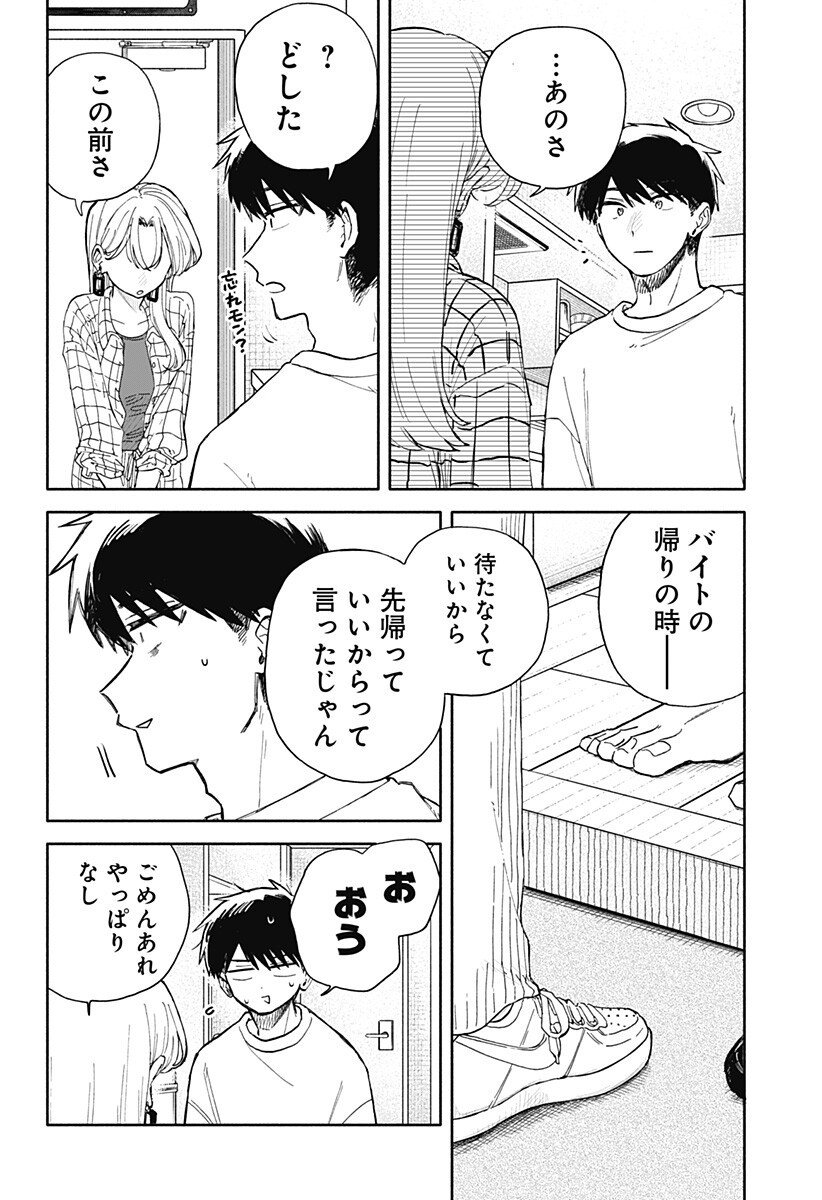 クソ女に幸あれ Chap 81 - Next Chap 82